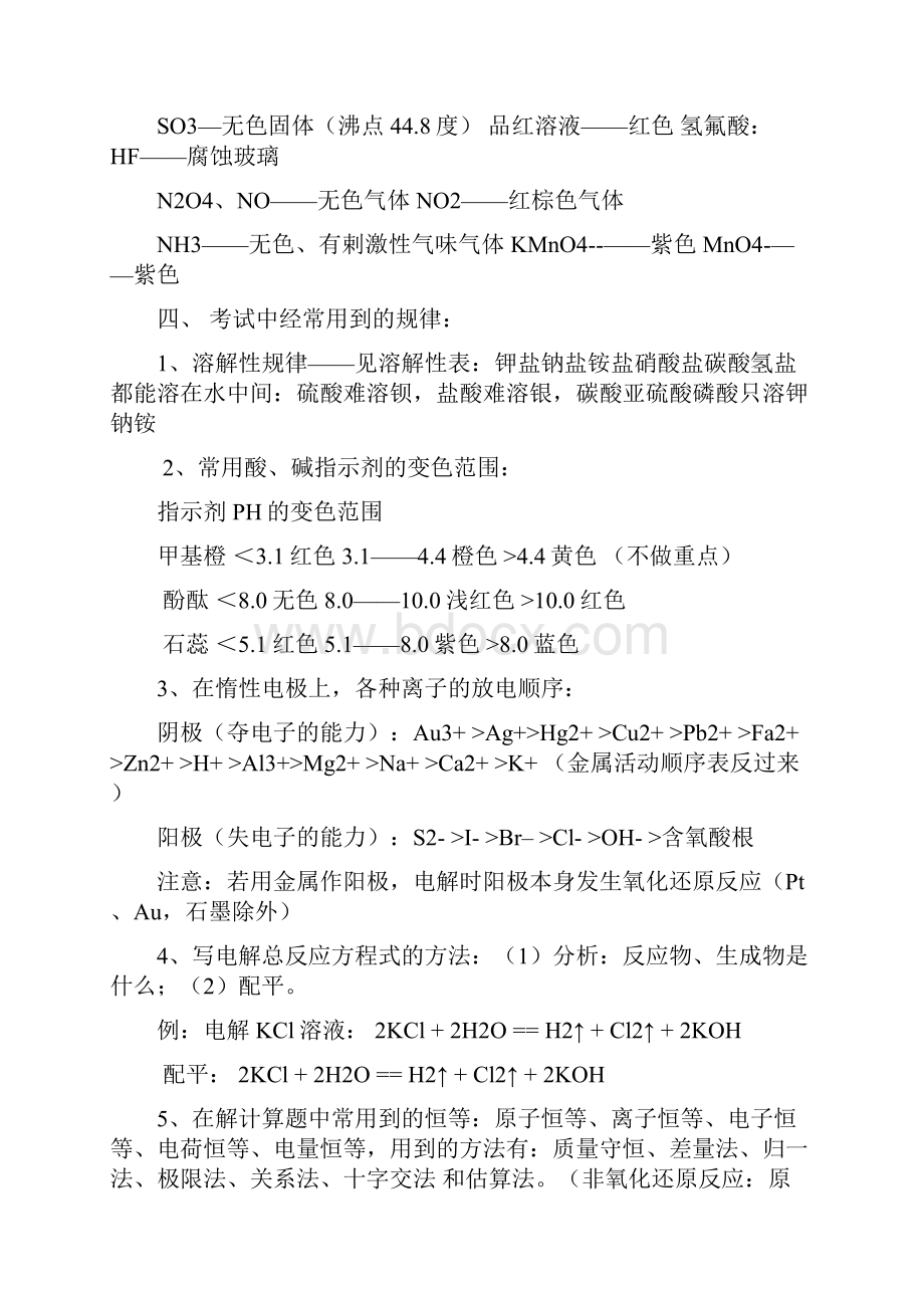 军考化学必备知识点.docx_第3页