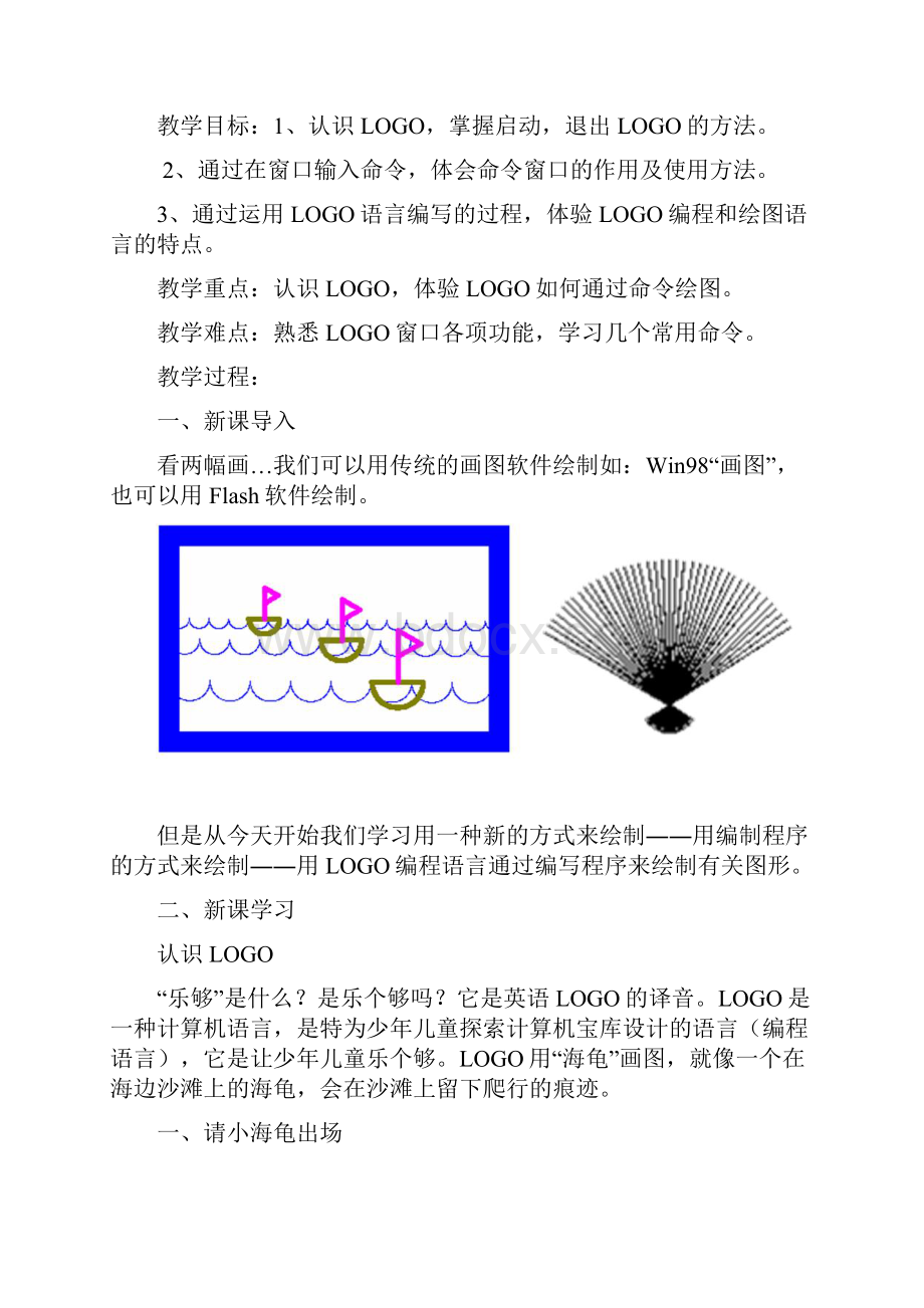 云南省实验教材小学六年级信息技术第8册教学案.docx_第2页