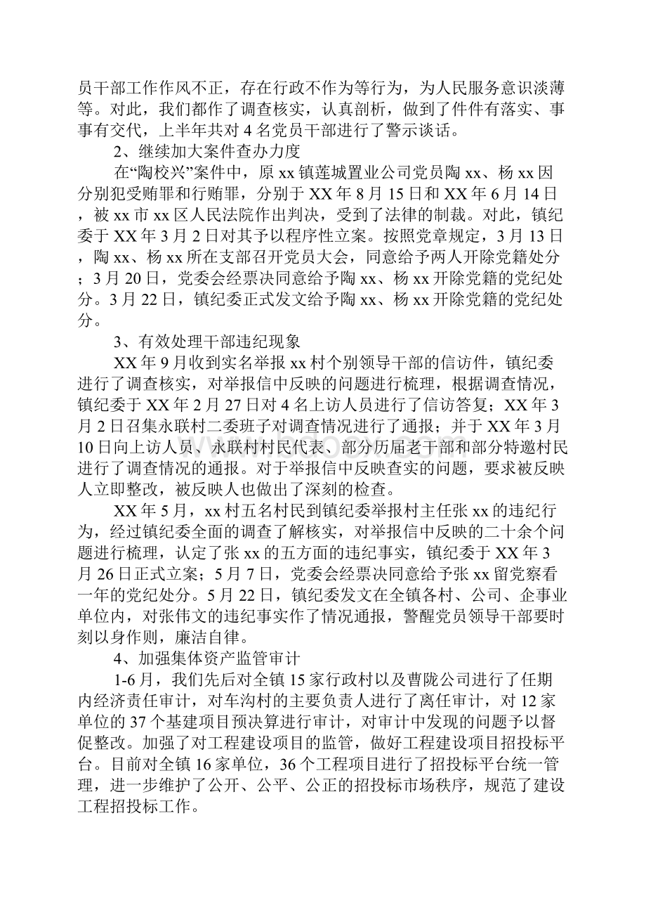 镇纪委上半年度工作总结及下半年工作计划.docx_第3页