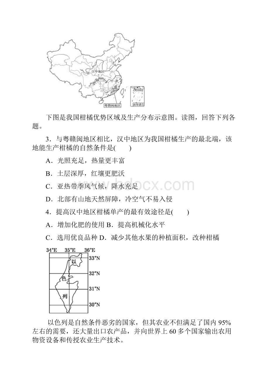 231农业区位的选择课后练习3.docx_第2页