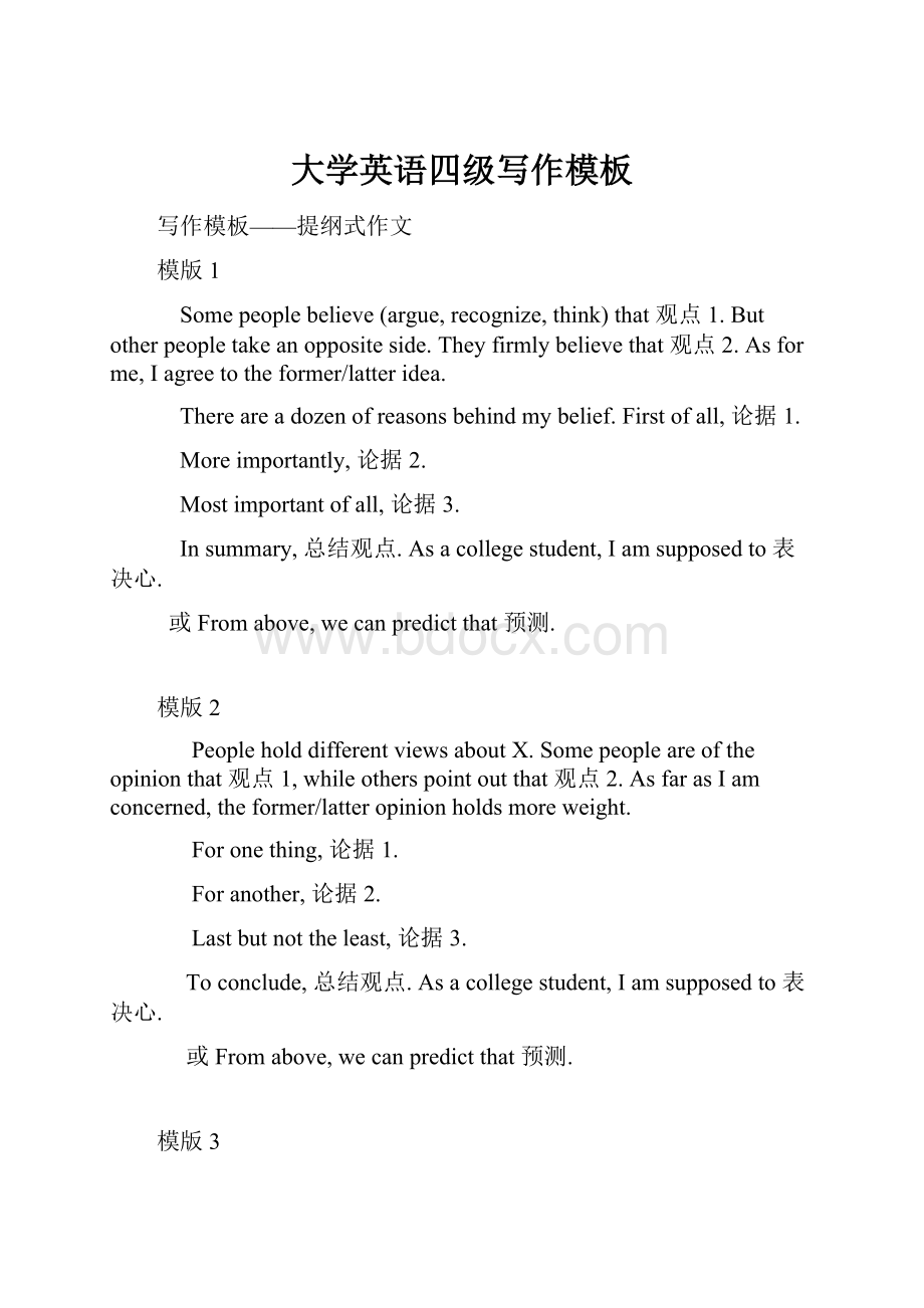 大学英语四级写作模板.docx_第1页