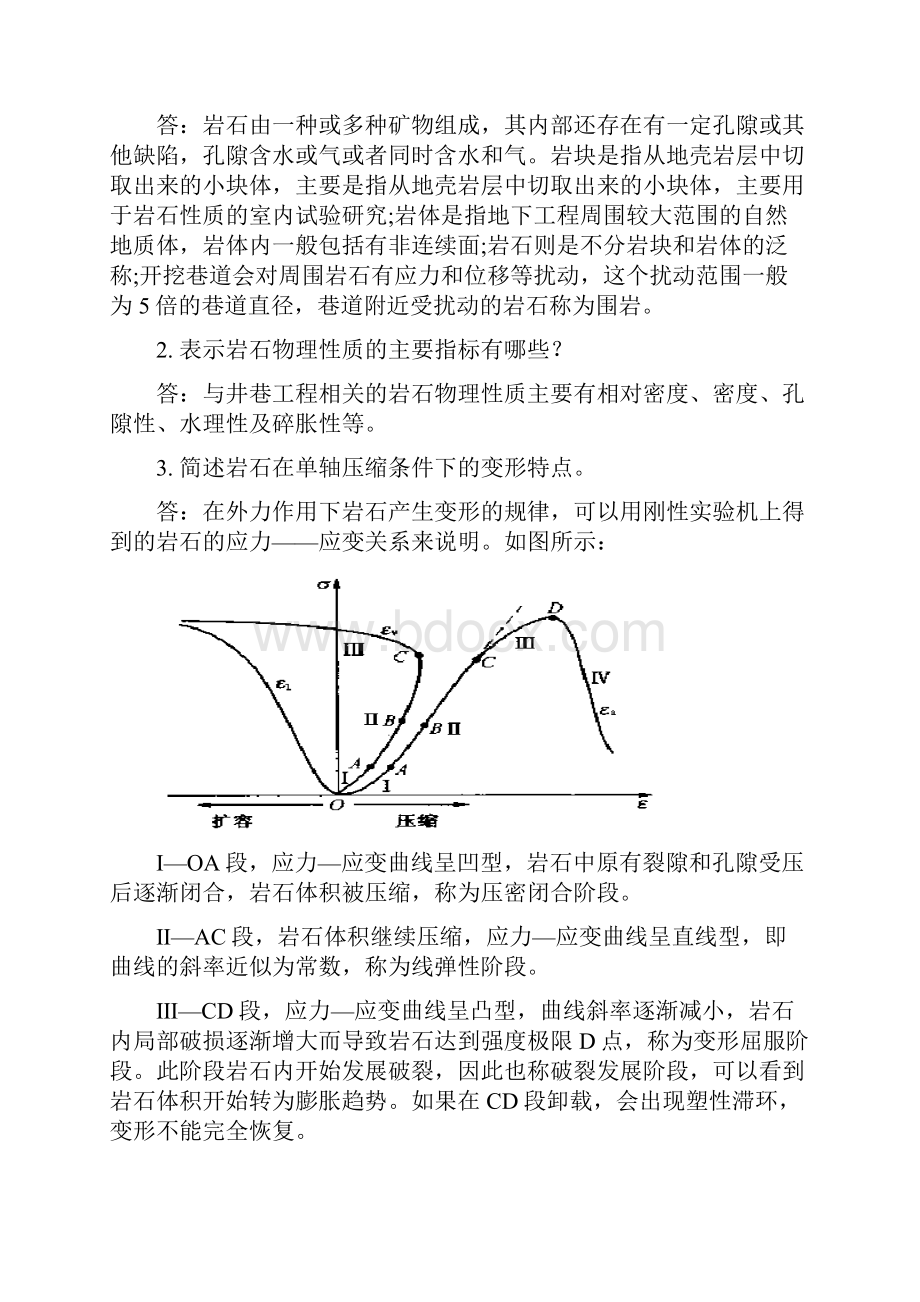 井巷工程各章后复习思考题答案.docx_第2页