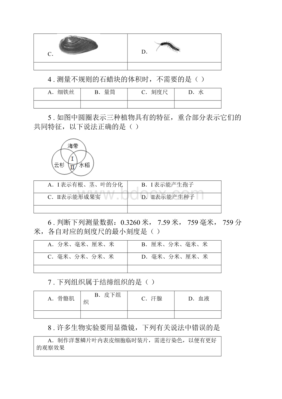 华东师大版春秋版七年级上学期期中科学试题D卷.docx_第2页