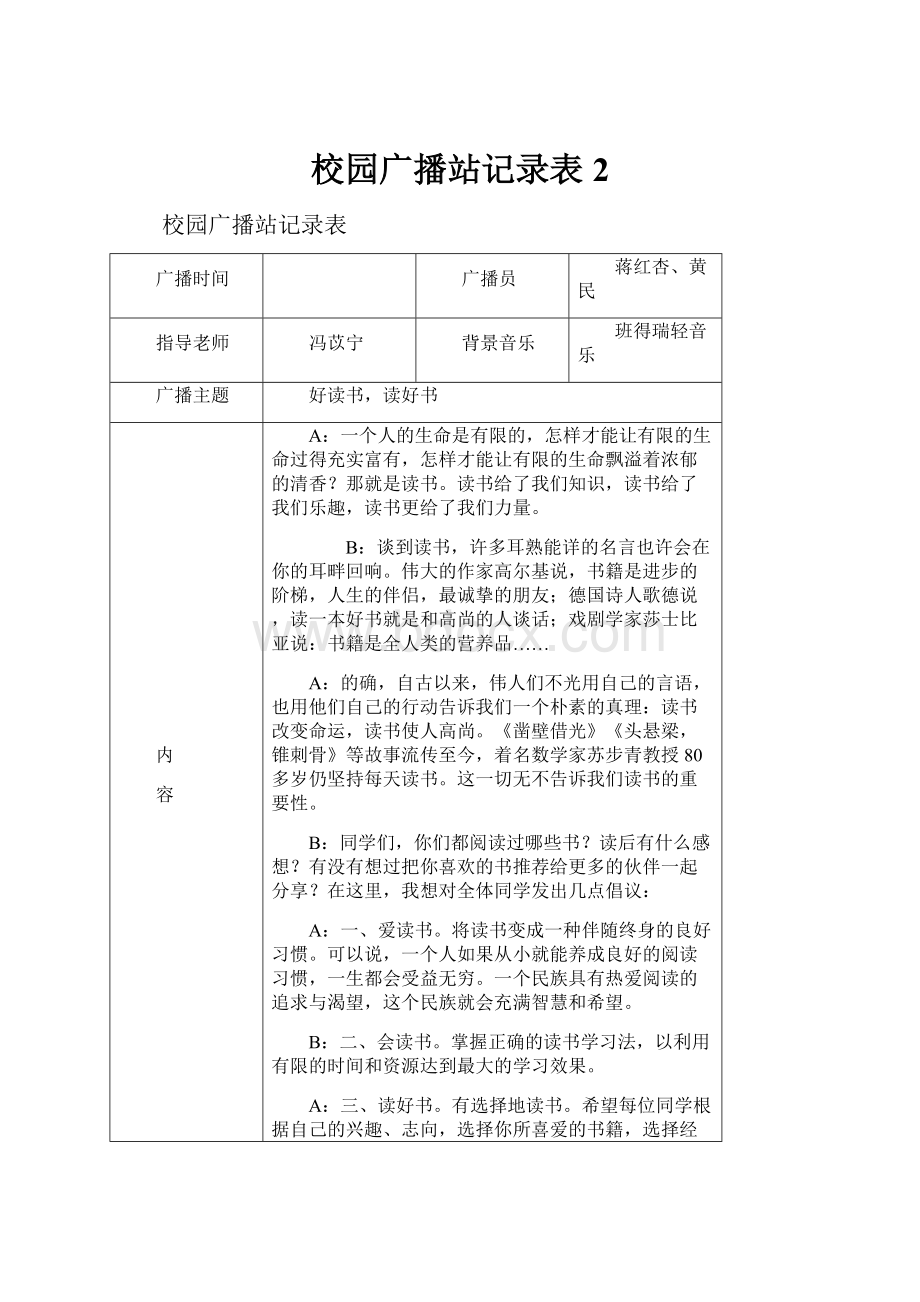 校园广播站记录表 2.docx_第1页