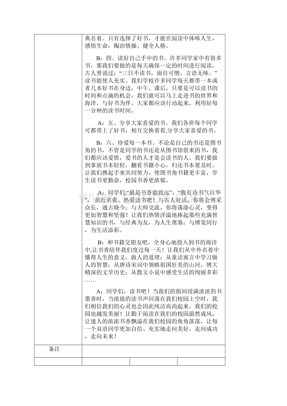 校园广播站记录表 2.docx_第2页