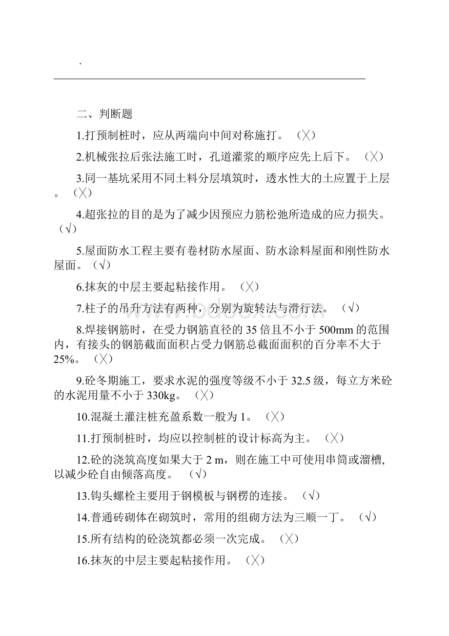 建筑施工技术复习试题答案.docx_第2页