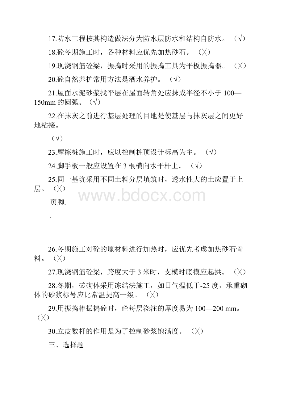 建筑施工技术复习试题答案.docx_第3页