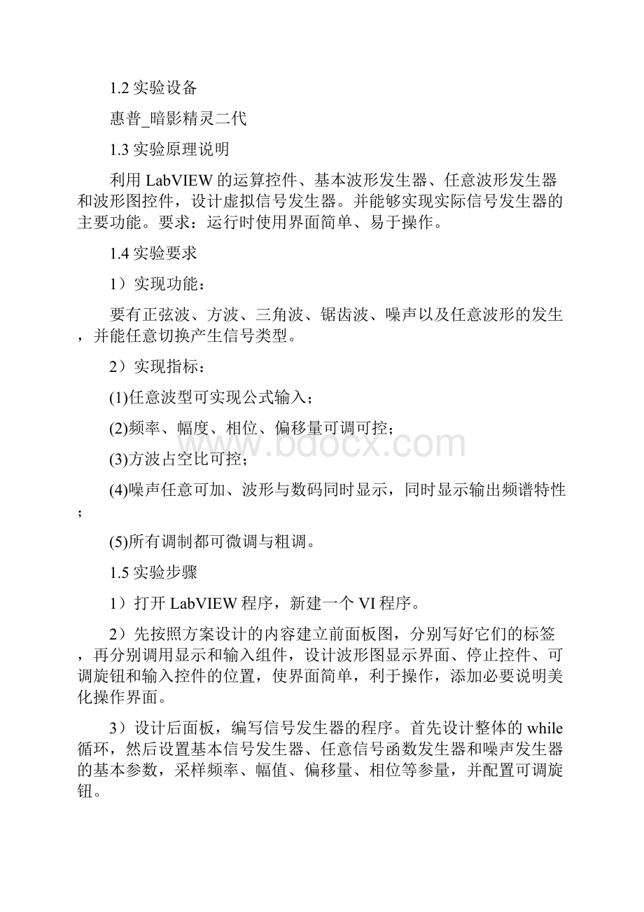 虚拟仪器设计与仿真实验报告段毓.docx_第2页