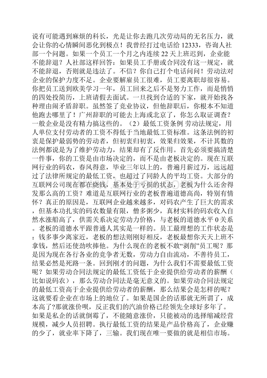 请不要用《劳动合同法》起诉你的老板.docx_第2页