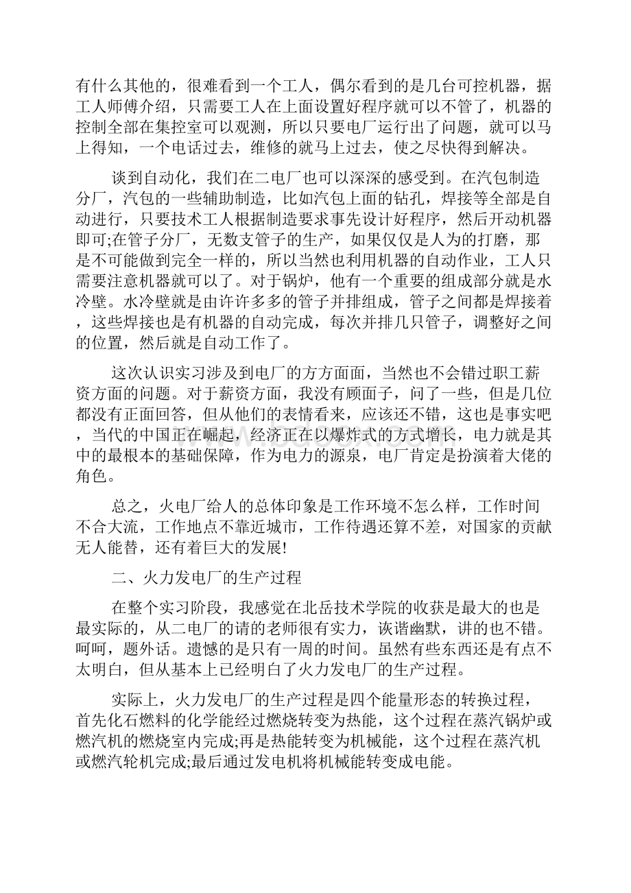 电厂实习报告范文3000字.docx_第3页