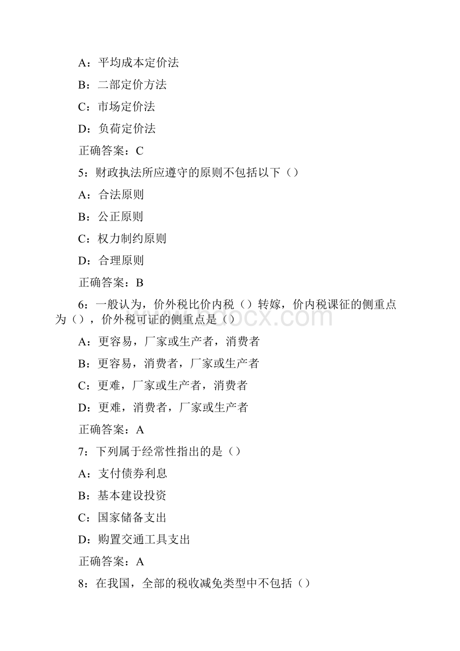 秋学期南开大学学期清考《公共财政与预算》在线作业满分答案满分答案.docx_第2页