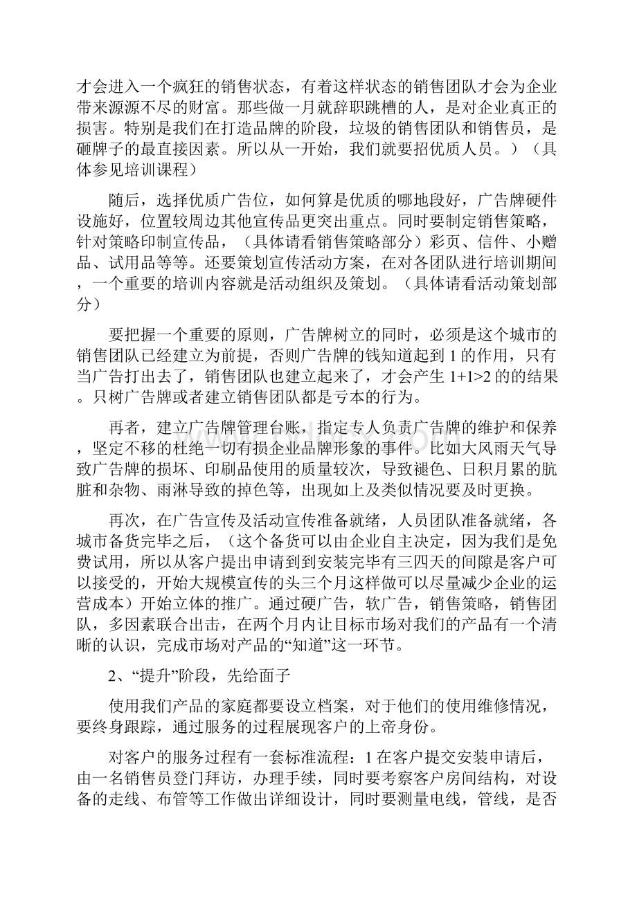 热水器营销策划方案.docx_第2页