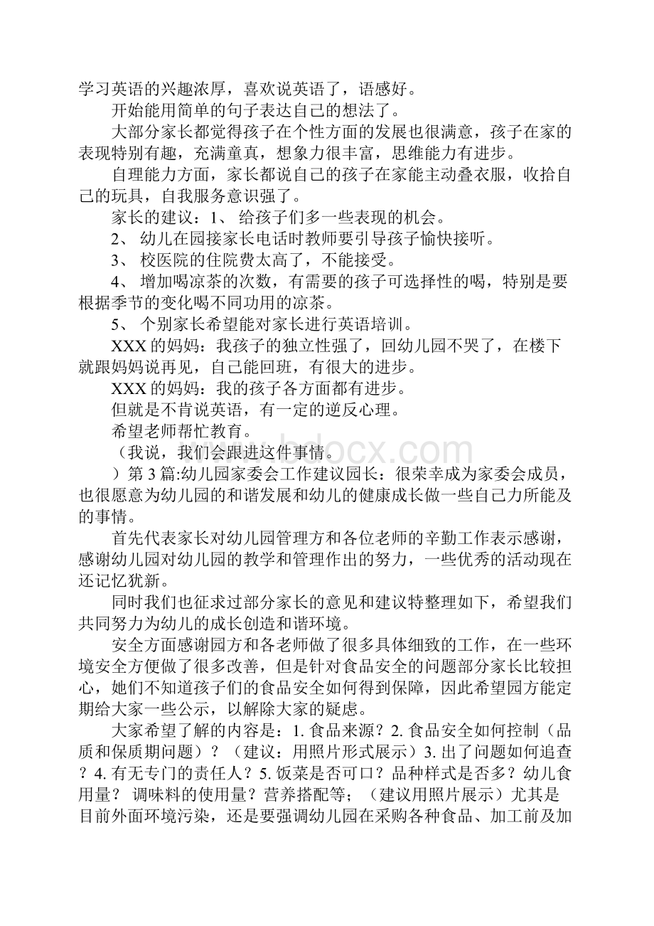 家长给幼儿园的建议.docx_第2页