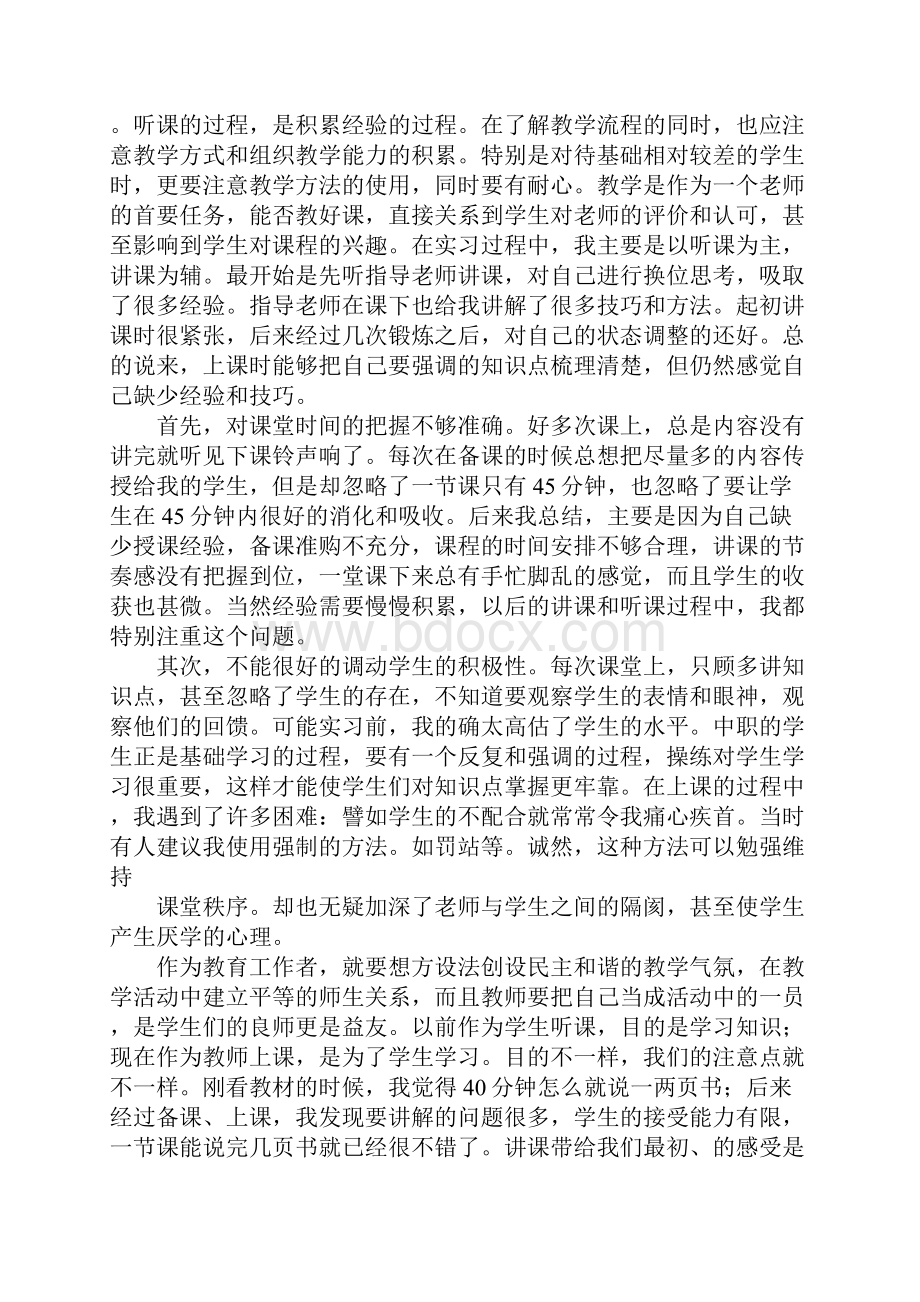 中职学校教育实习总结范文.docx_第2页