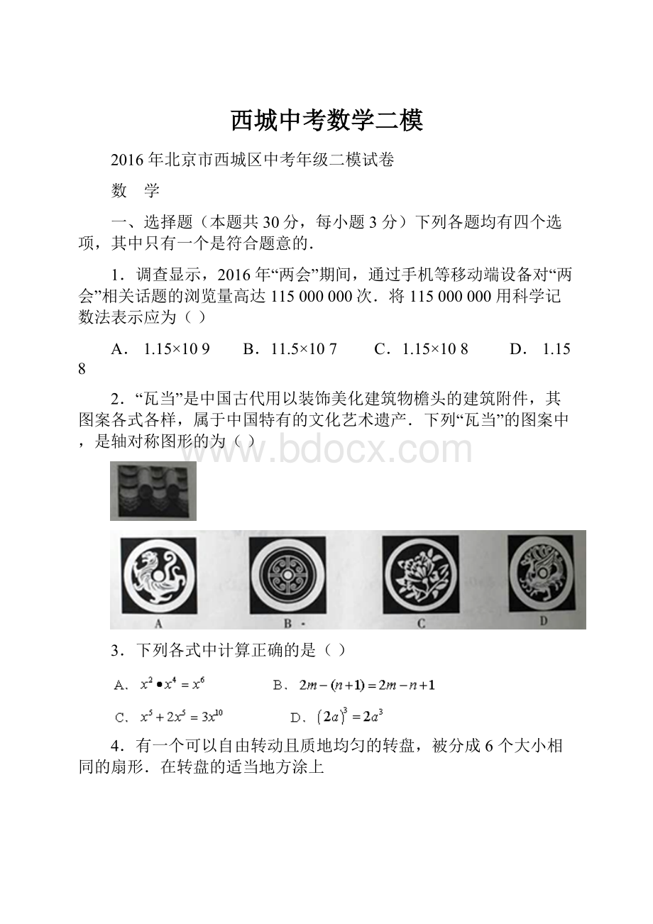 西城中考数学二模.docx