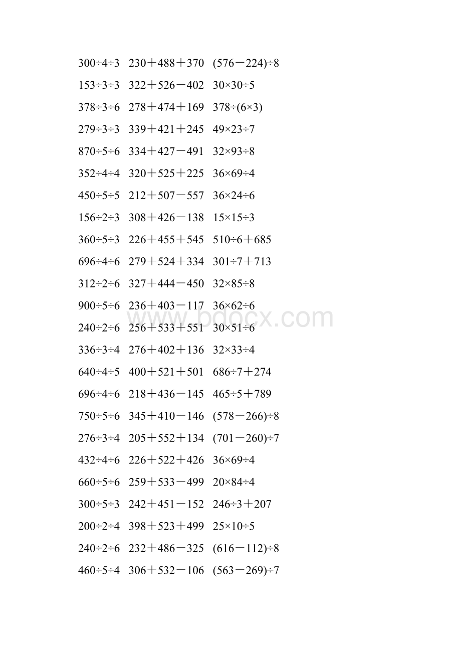 人教版三年级数学下册脱式计算练习题 379.docx_第2页