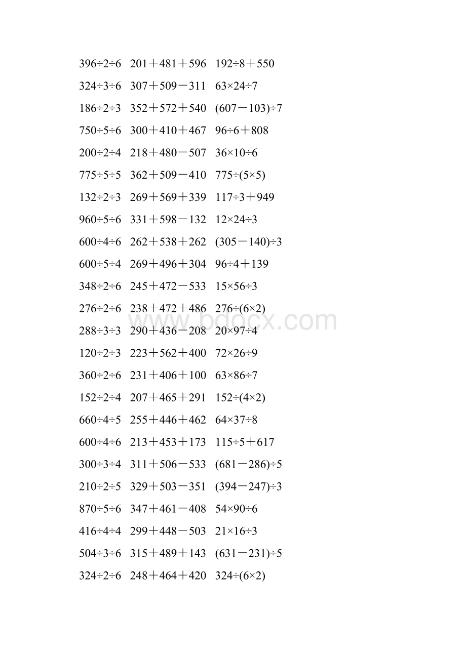 人教版三年级数学下册脱式计算练习题 379.docx_第3页