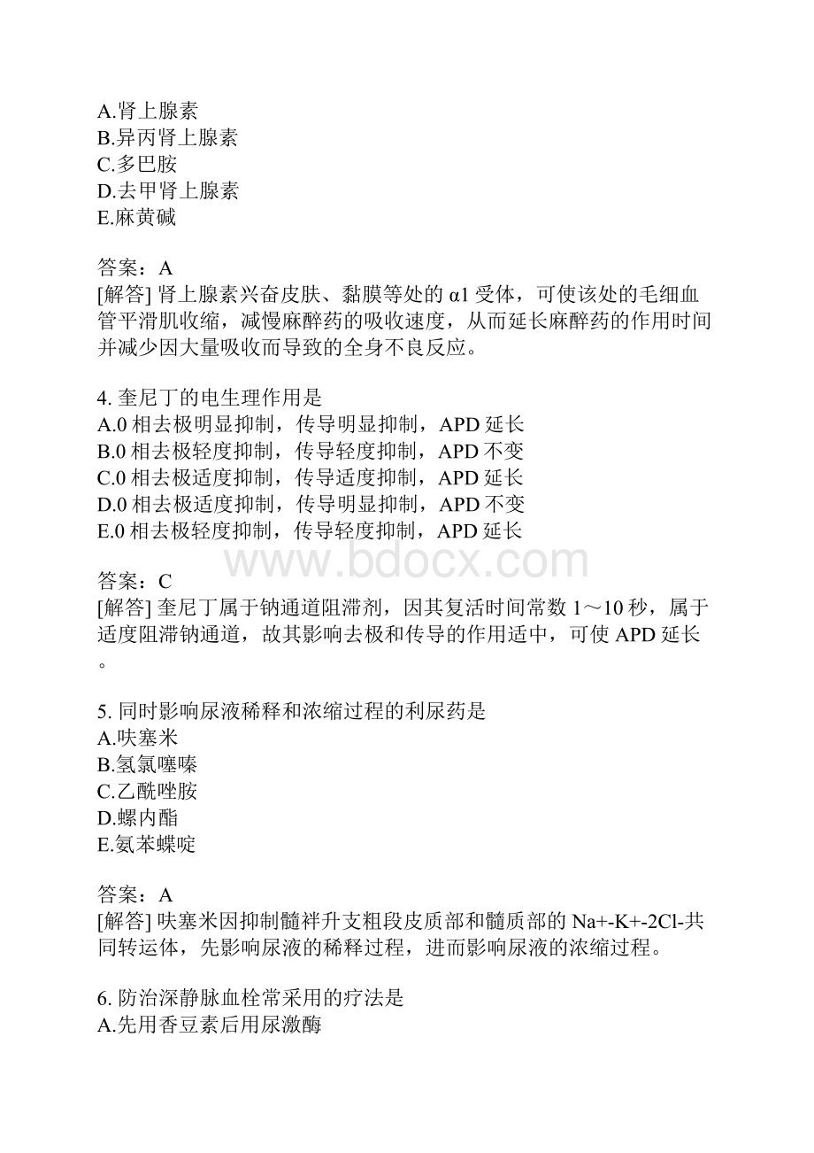 中级主管药师专业知识模拟题63含答案.docx_第2页