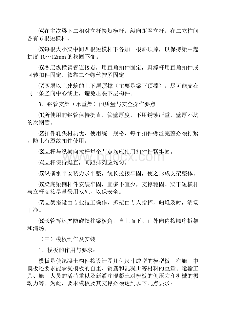 钢筋混凝土框架结构施工方案.docx_第2页