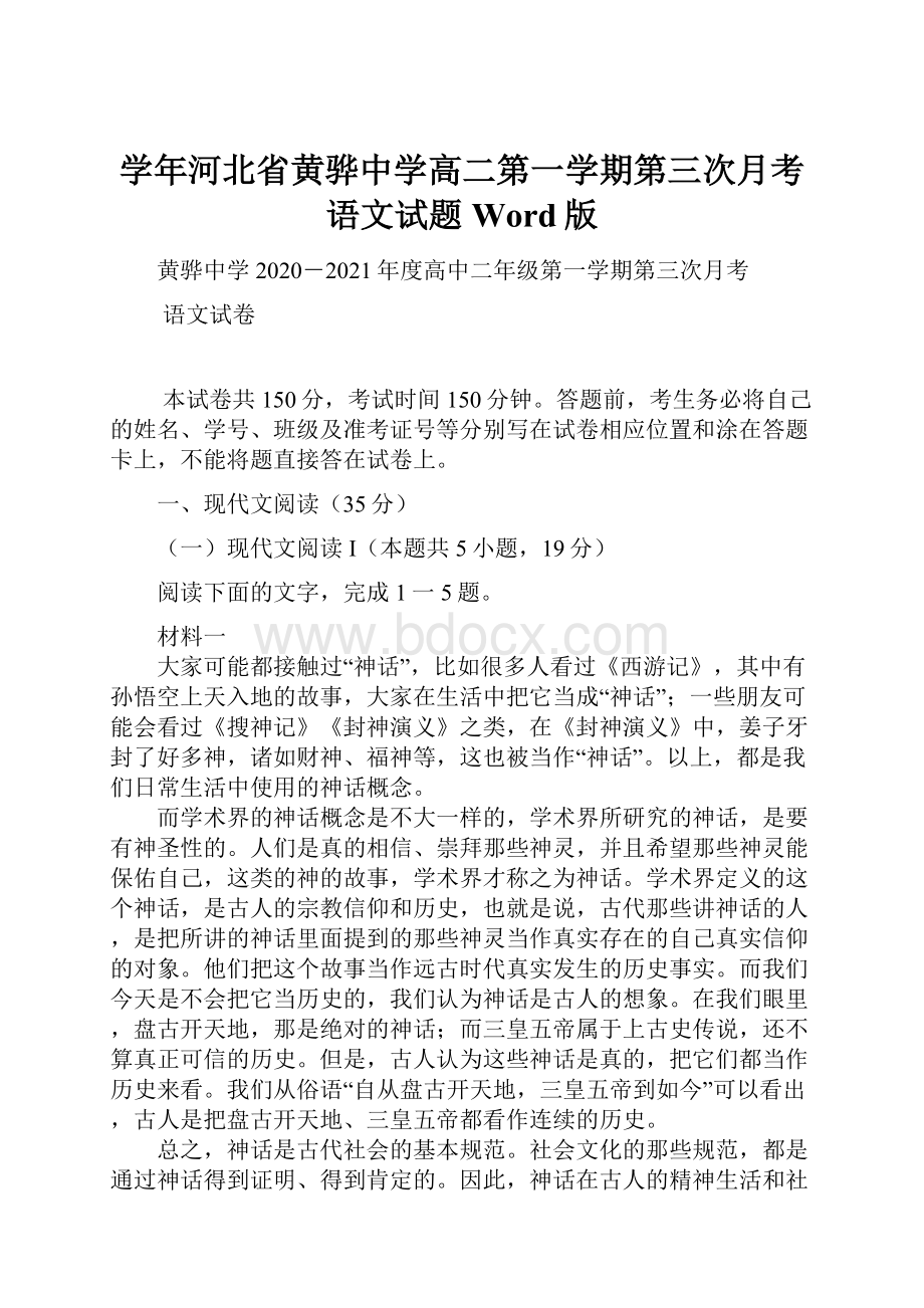 学年河北省黄骅中学高二第一学期第三次月考语文试题Word版.docx_第1页