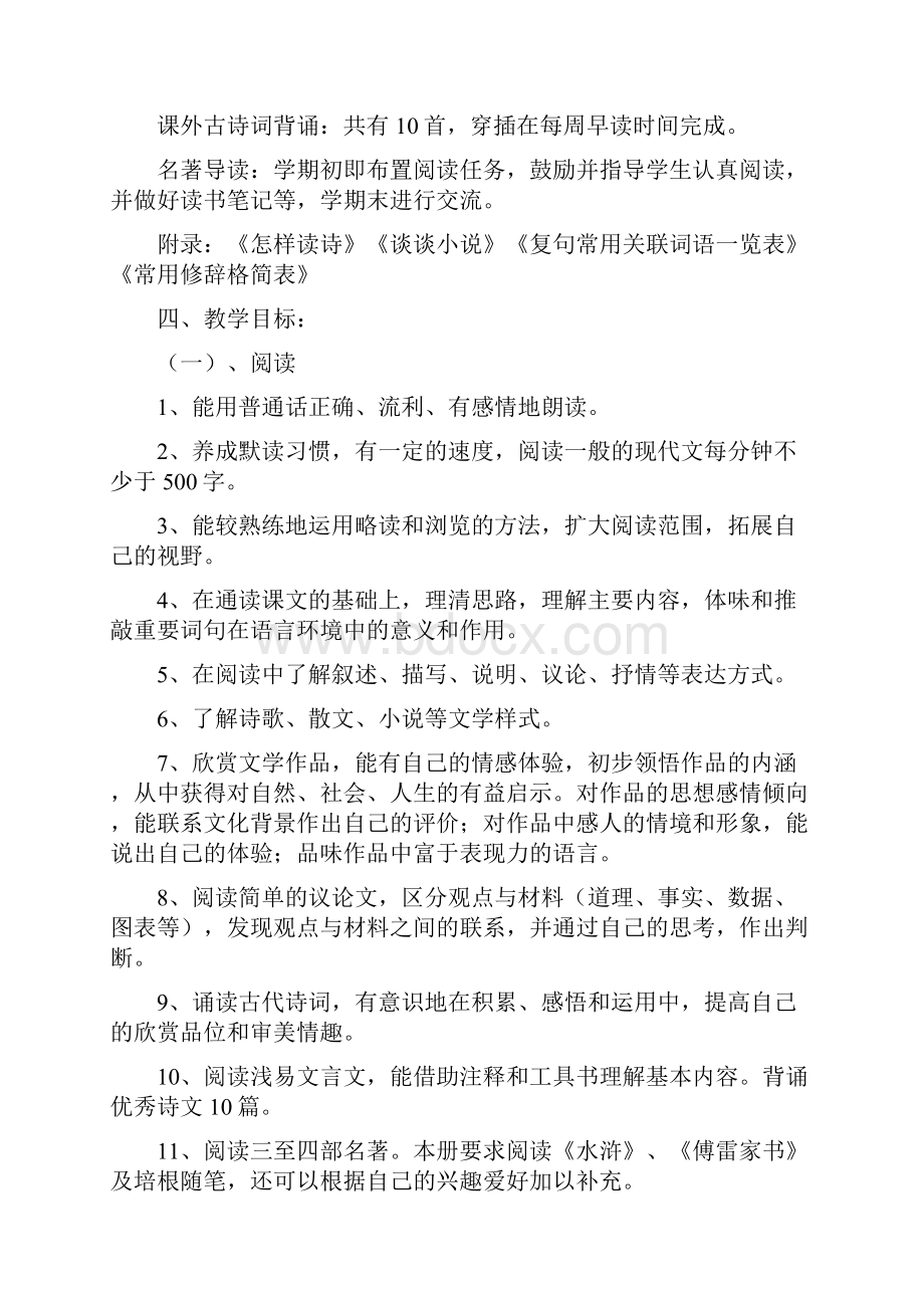 人教版九年级上册语文教案全集88页含教学计划.docx_第3页