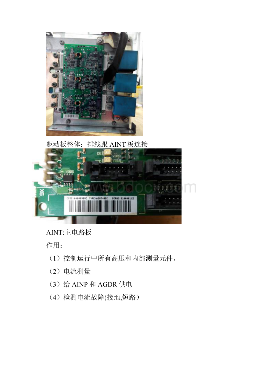 A变频器内部电路板.docx_第3页