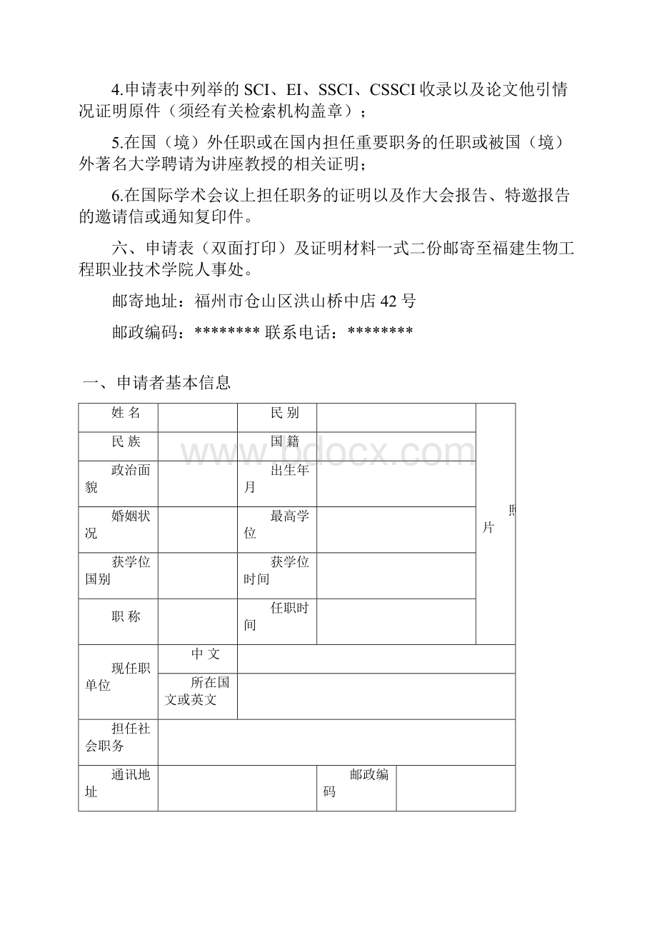 高层次人才引进申请表模板.docx_第2页