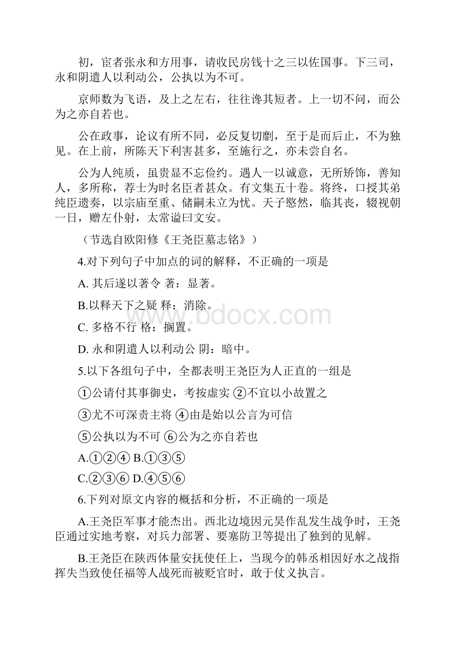 高三语文 文言文阅读王尧臣来歙传复习导学案.docx_第2页