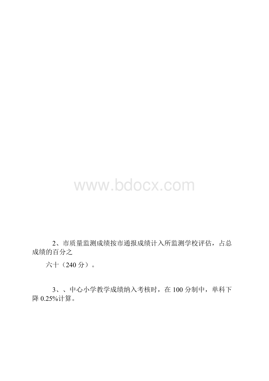 小学教育教学工作评估办法.docx_第3页