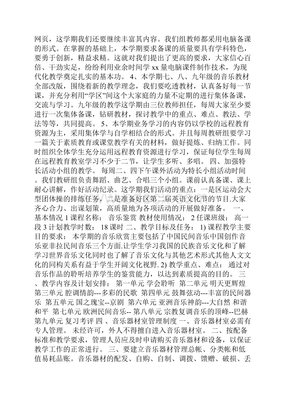 八年级下册音乐教学工作计划.docx_第2页