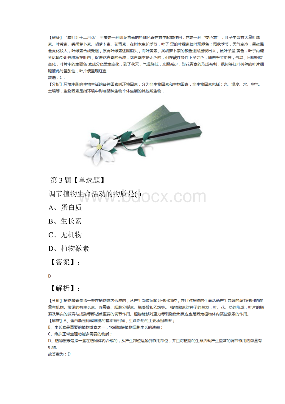 精选浙教版科学八年级上册第3章 生命活动的调节第1节 植物生命活动的调节练习题含答案解析第六十.docx_第3页