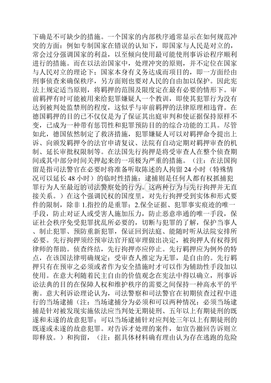 羁押属性及适用原则下.docx_第2页