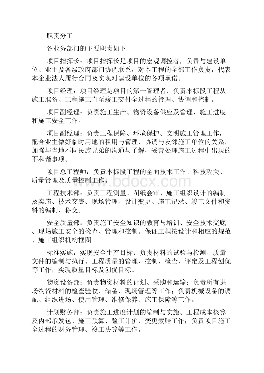 铁路工程施工组织总体方案.docx_第2页