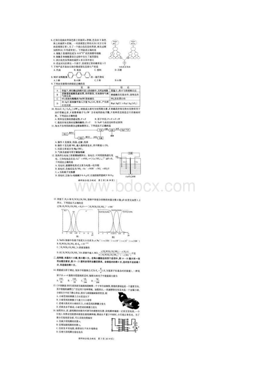 福建省厦门市届高中毕业班第二次质量检查理科综合试题扫描版.docx_第2页