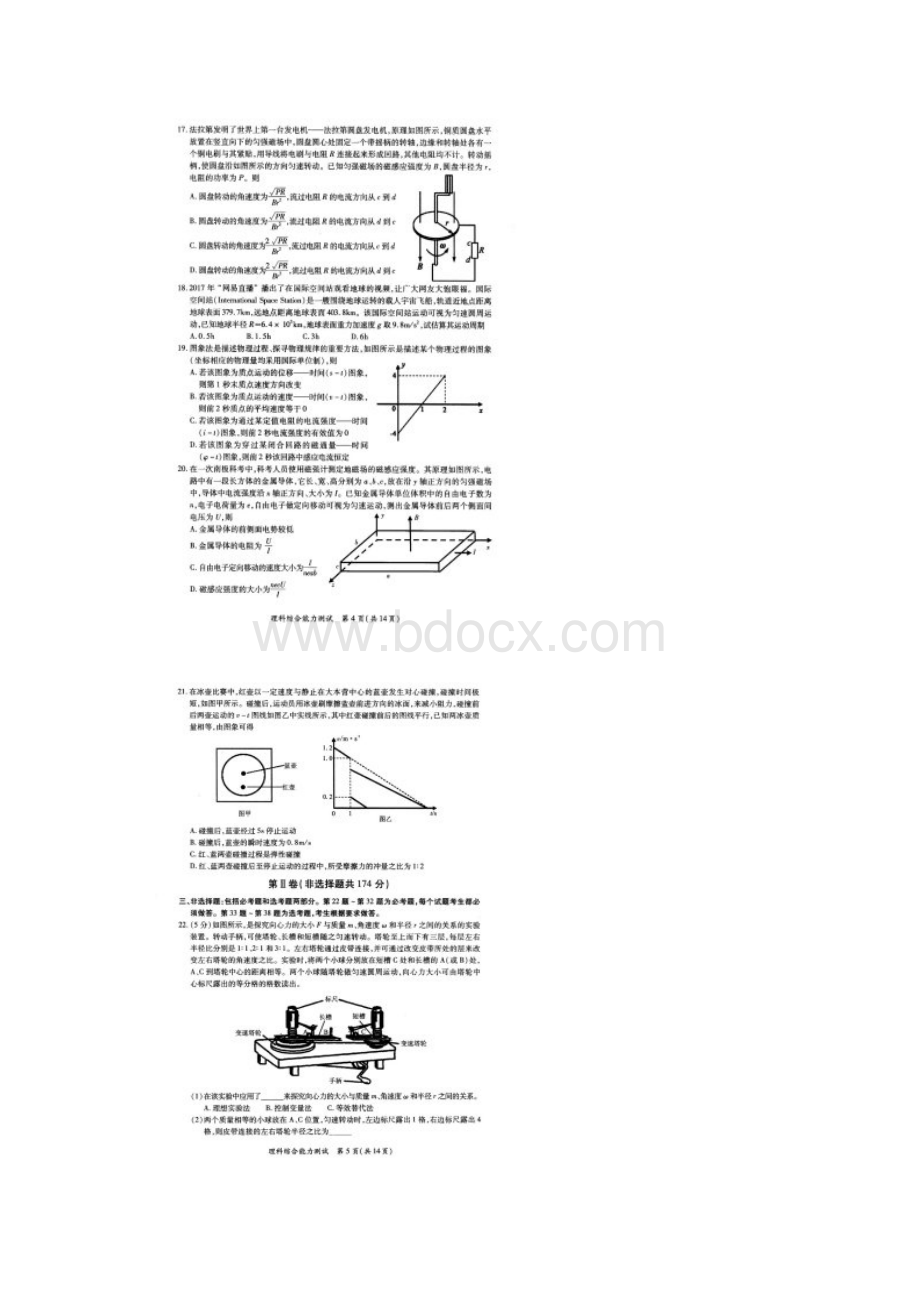 福建省厦门市届高中毕业班第二次质量检查理科综合试题扫描版.docx_第3页