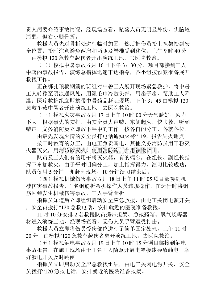 应急演练活动总结3篇.docx_第2页