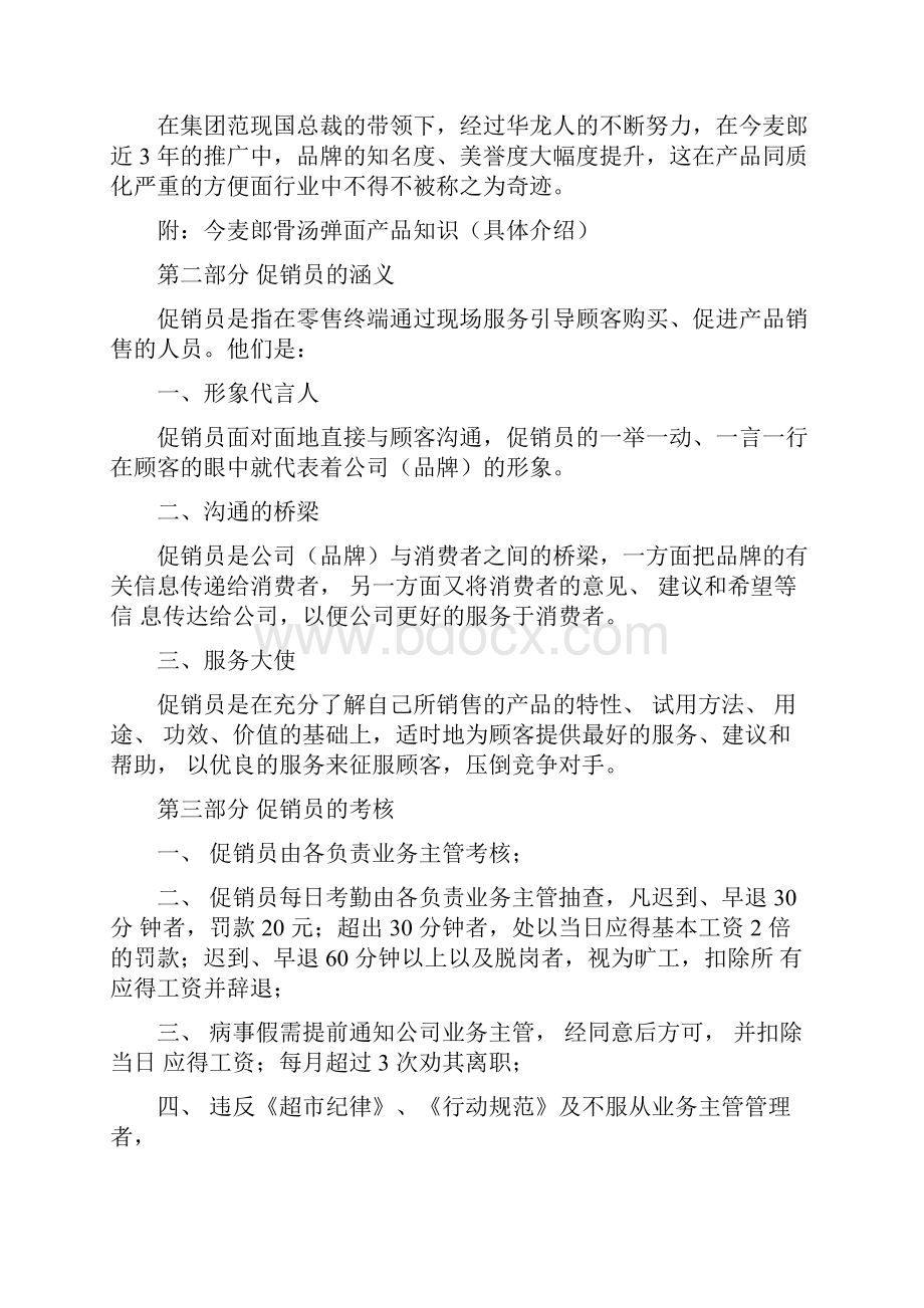 华龙促销员培训.docx_第2页