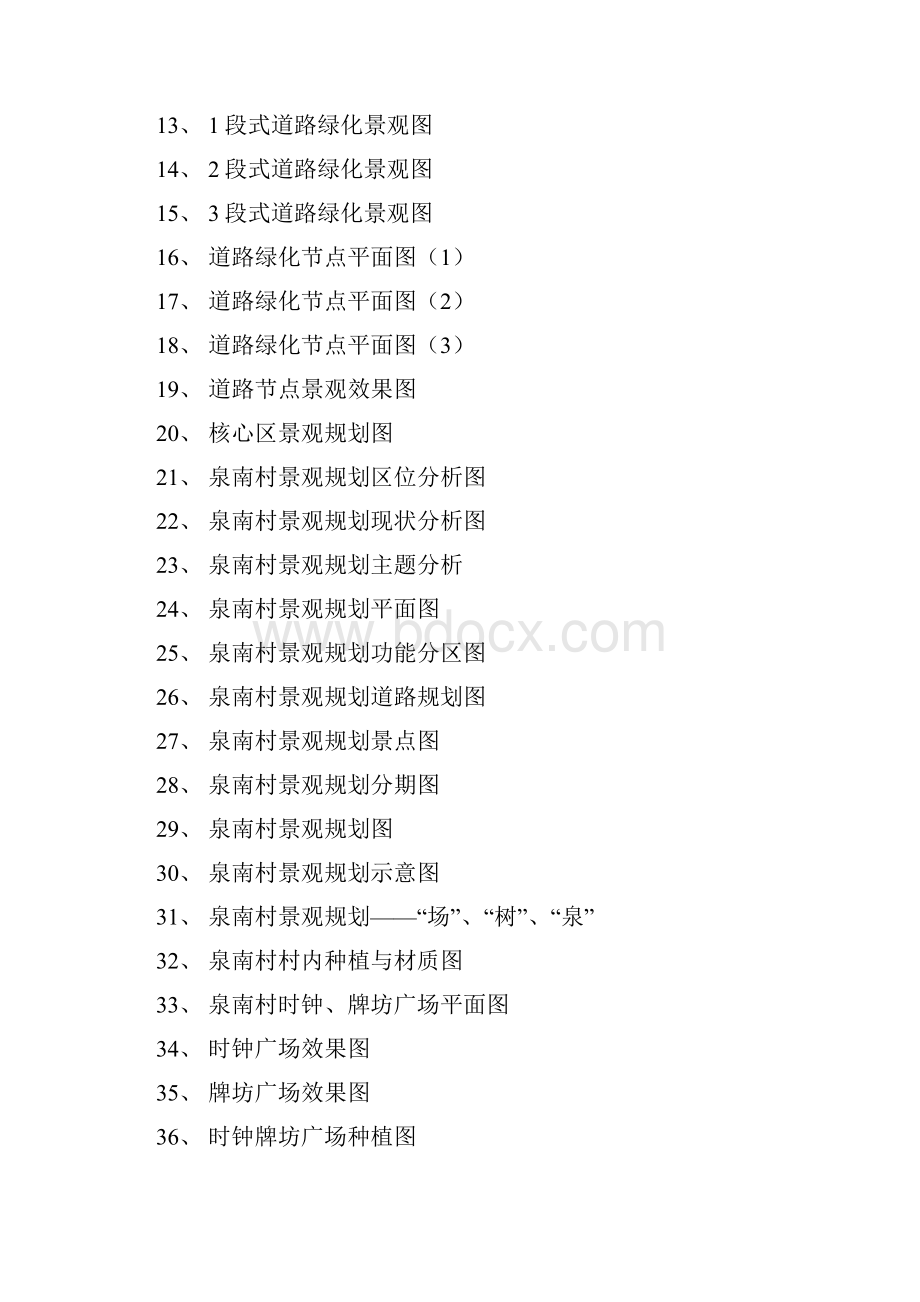 江西省丰城市董家镇泉南村景观规划设计说明书doc江西省.docx_第2页