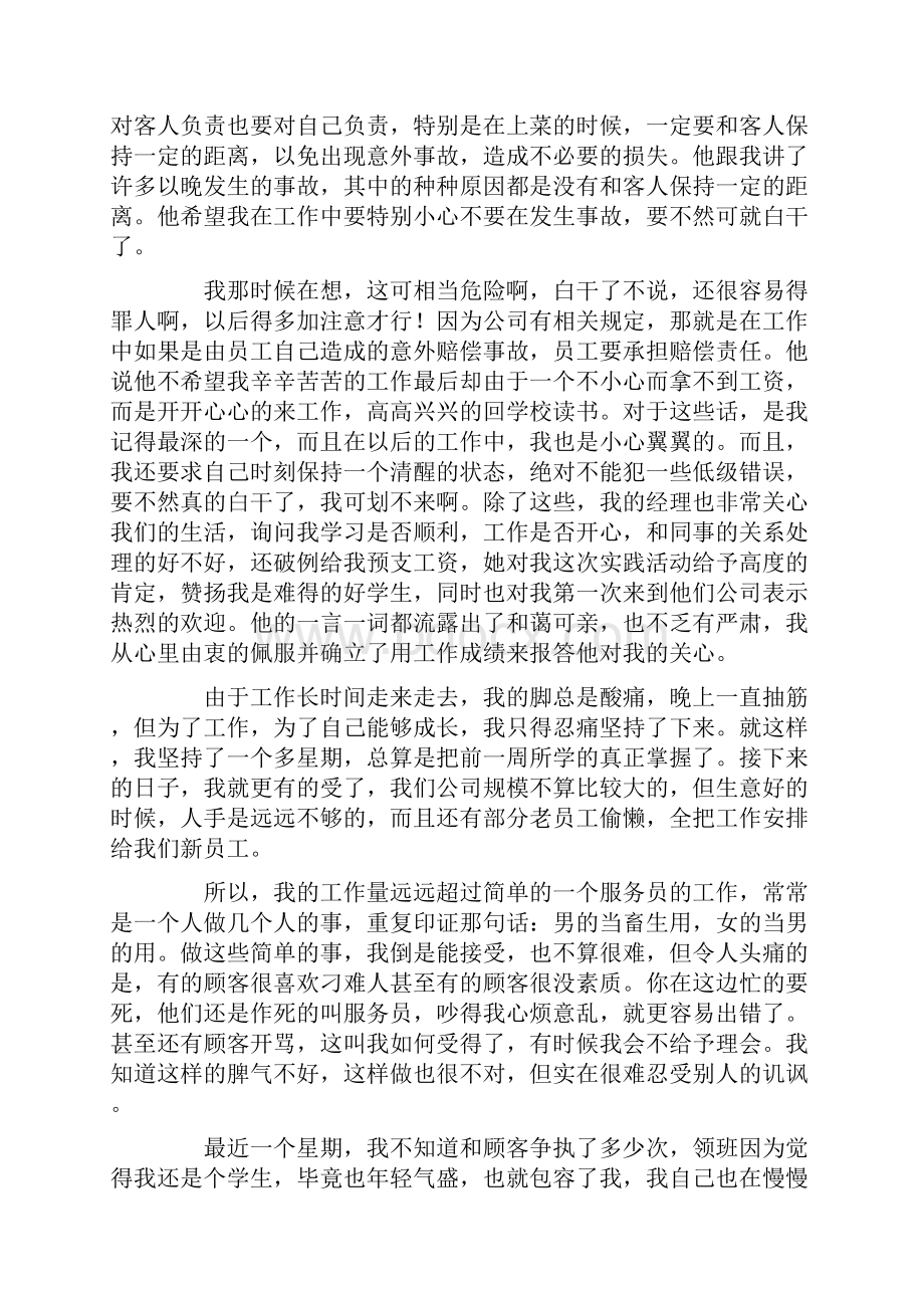 活动总结范文大学生暑假社会实践活动总结范文字.docx_第3页