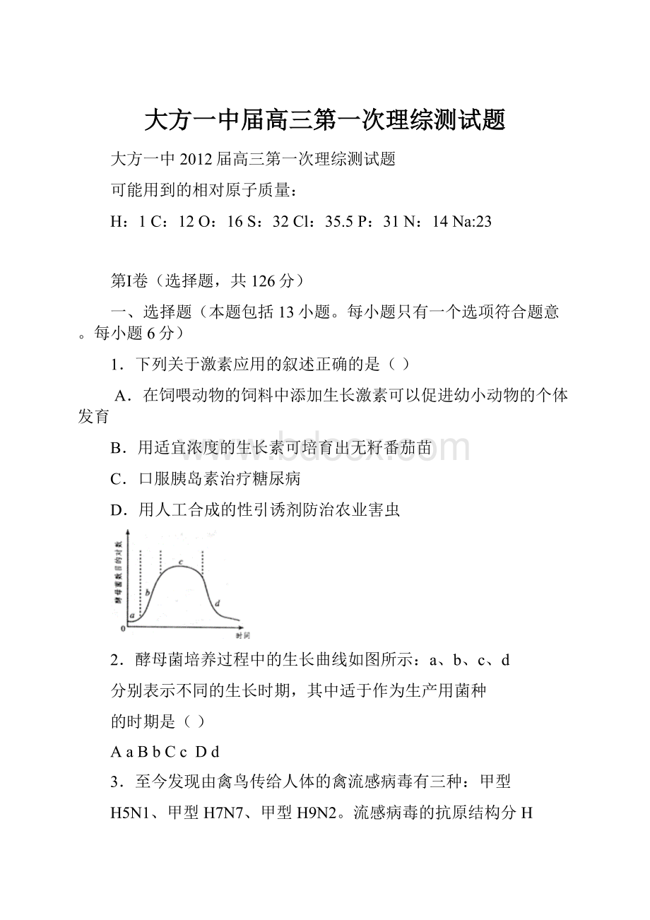 大方一中届高三第一次理综测试题.docx_第1页