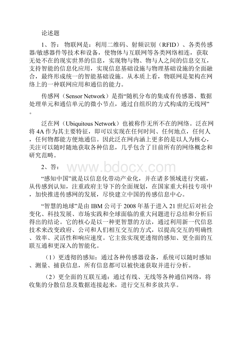 最新一级建造师再教育网络在线测试试题及答案物联网网络培训试题答案.docx_第2页