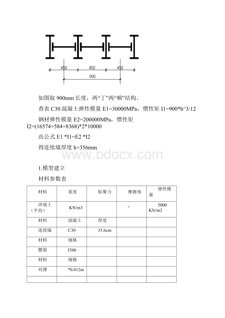 l临港吹沙钢板桩支护midas检算.docx_第3页