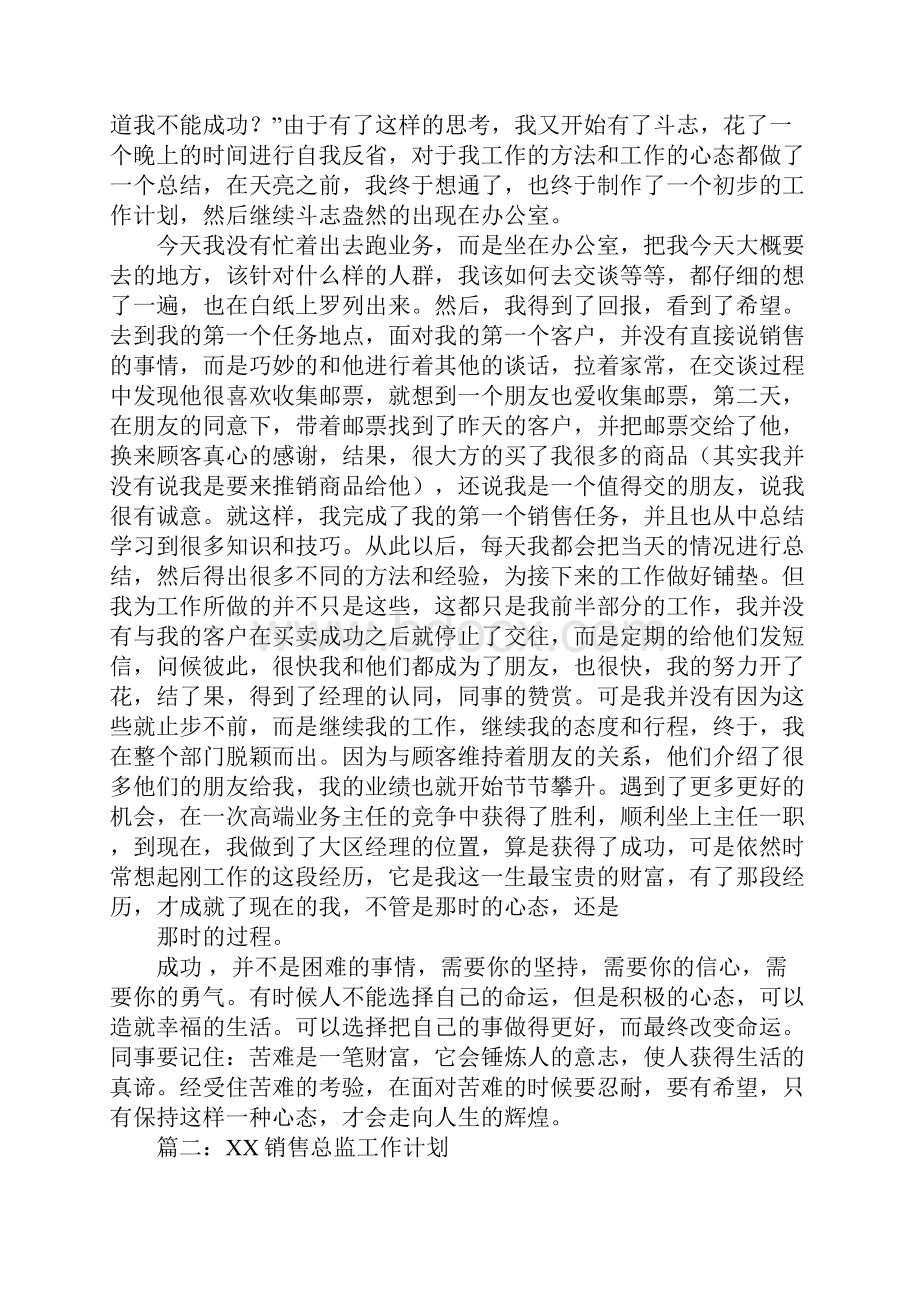 销售人员工作计划的故事.docx_第2页