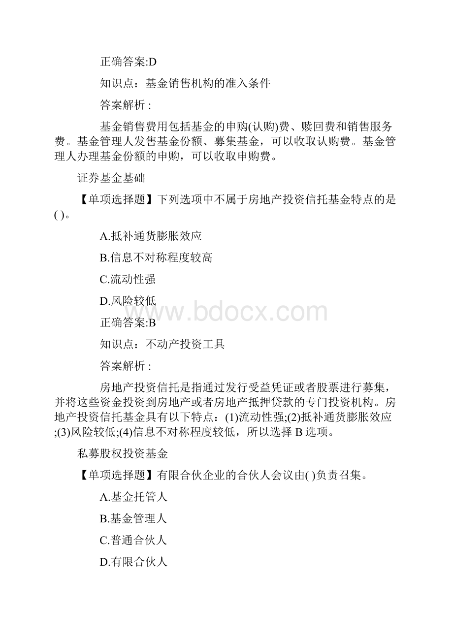 基金从业资格考试每日一练十三.docx_第3页