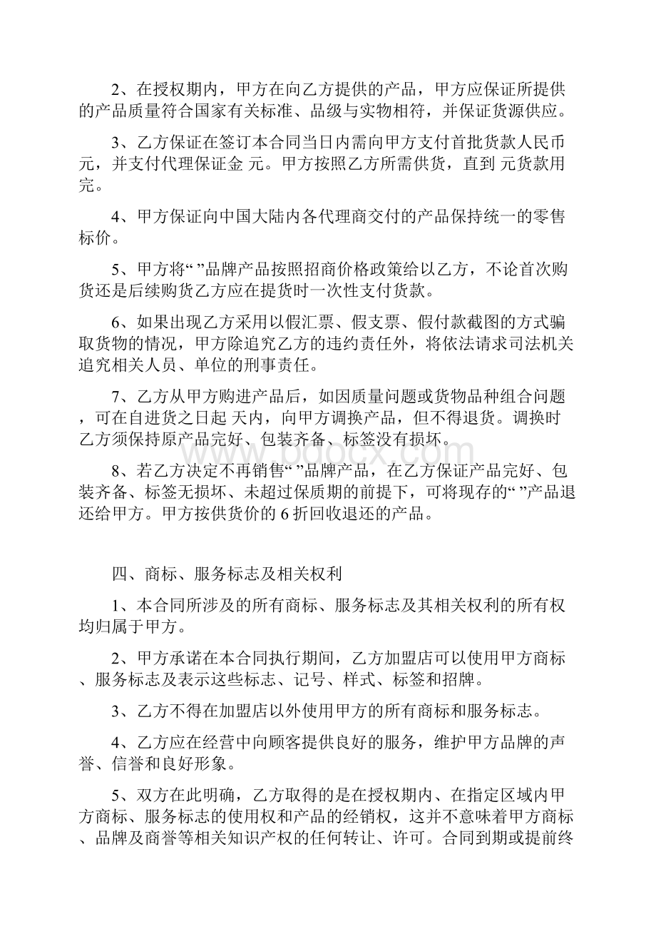 微商加盟代理合同协议书范本.docx_第2页