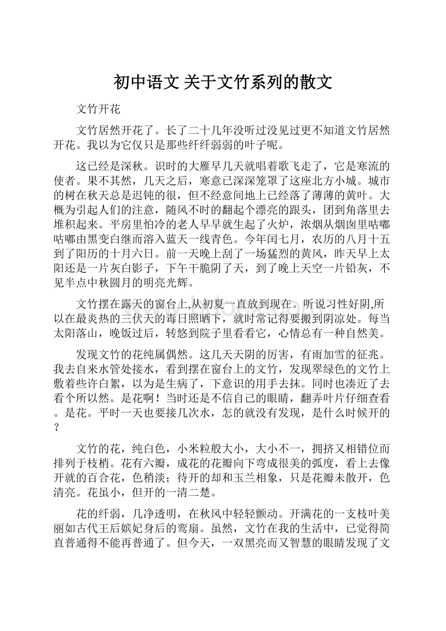 初中语文 关于文竹系列的散文.docx