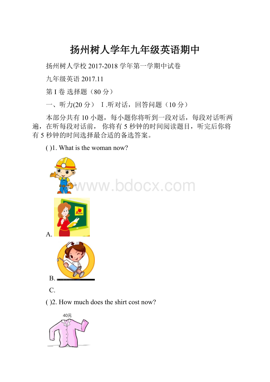 扬州树人学年九年级英语期中.docx_第1页