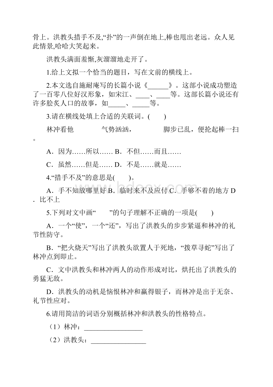 统编教材部编版五年级下册语文第二单元 同步阅读部编版 含答案.docx_第3页