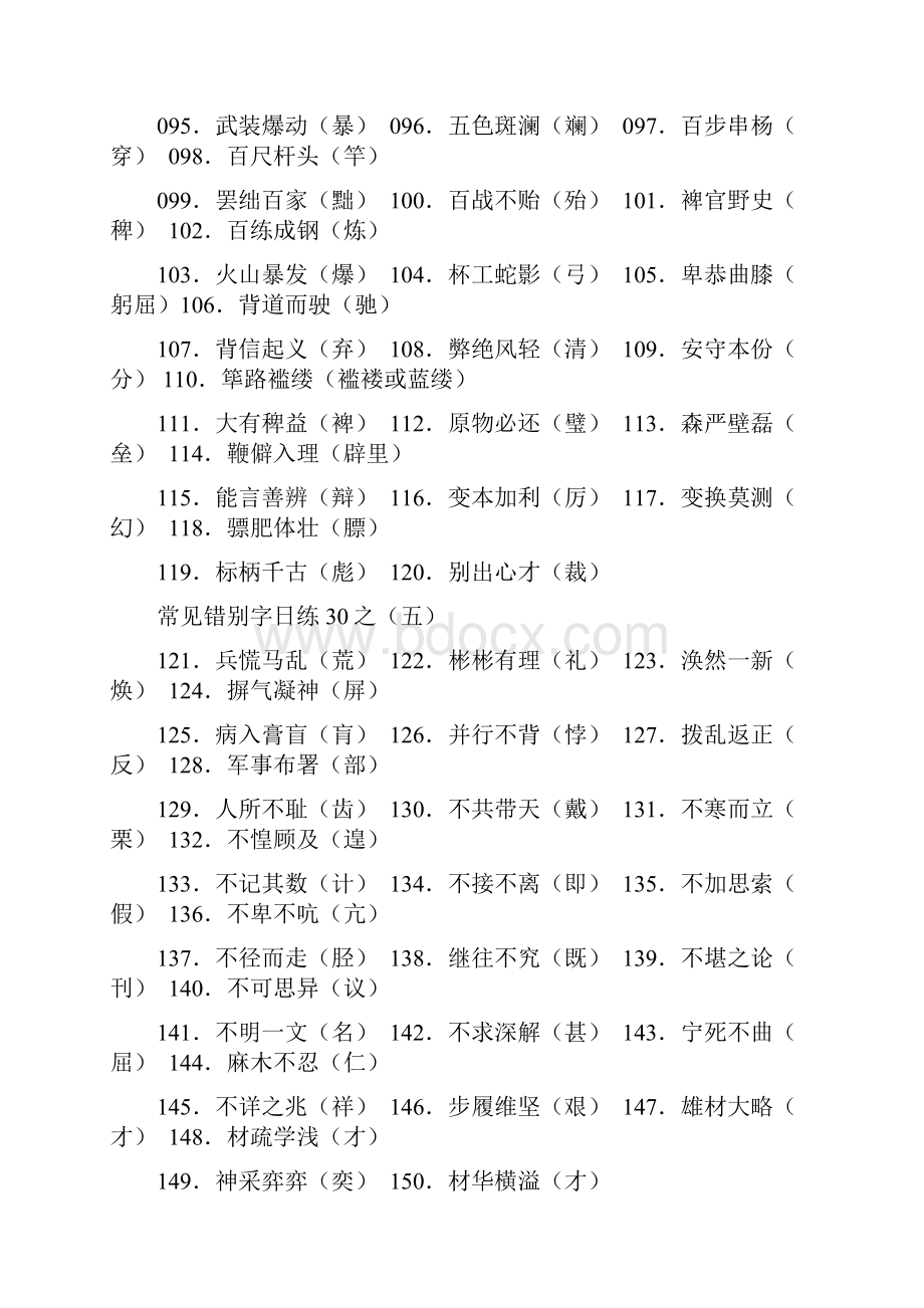 常见错别字日练.docx_第3页