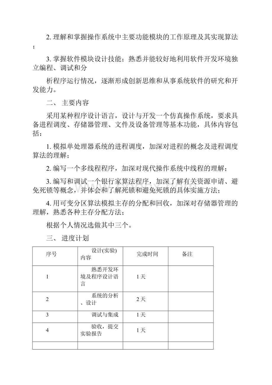 银行家算法调度算法多线程源代码流程图实验报告.docx_第2页